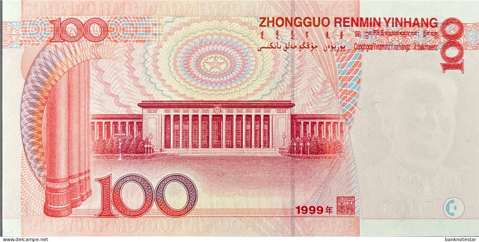 China 100 Yuan, P-901 (1999) - UNC - China