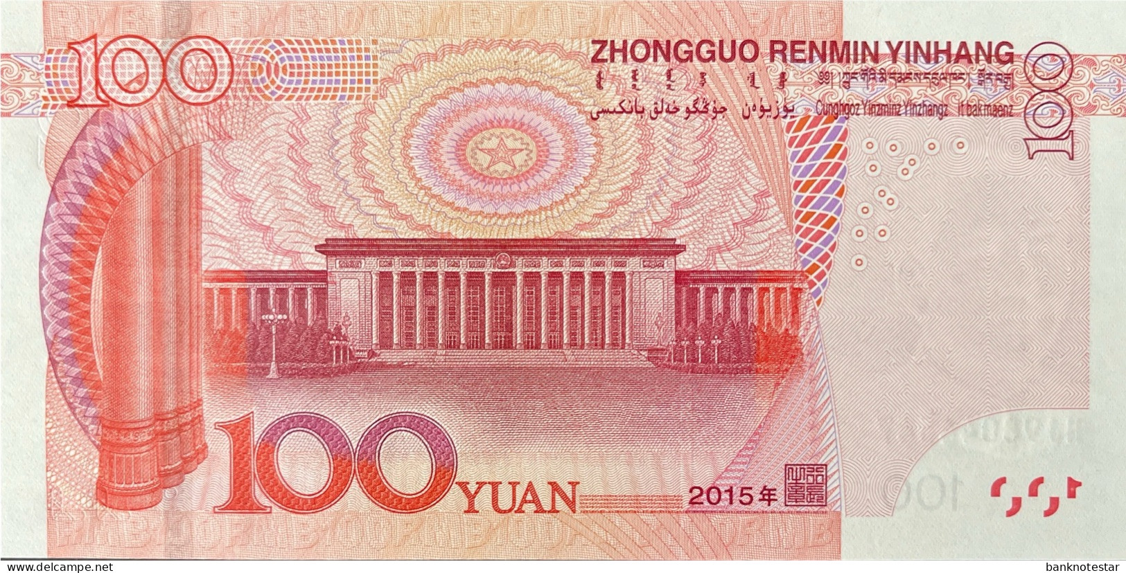 China 100 Yuan, P-909 (2015) - UNC - China