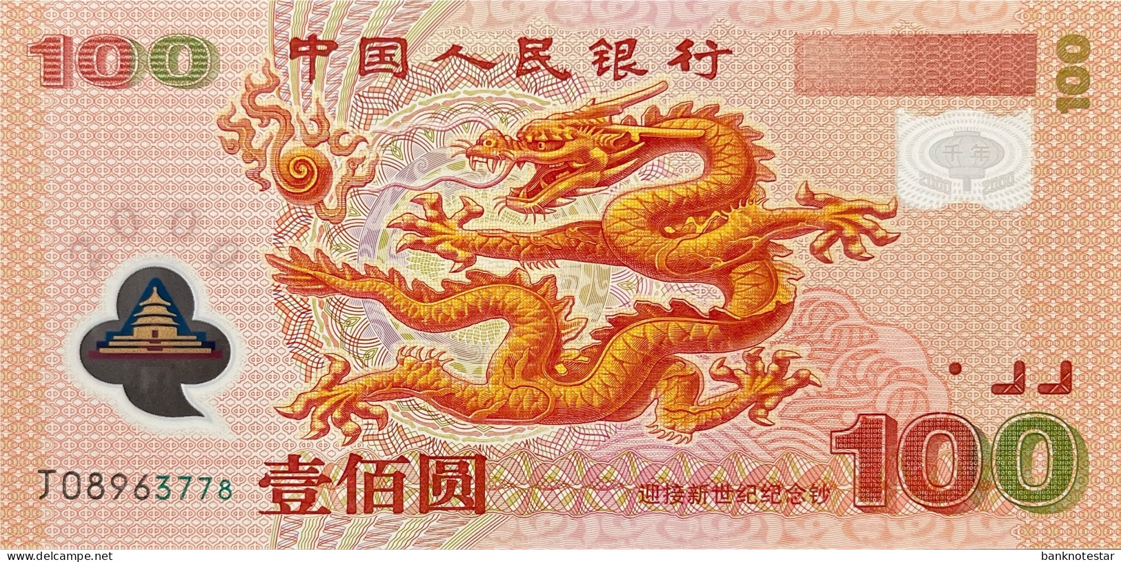 China 100 Yuan, P-902 (2000) - UNC - Cina