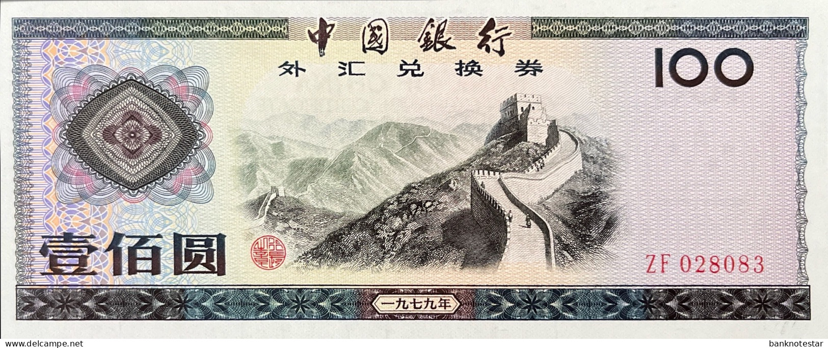 China 100 Yuan, P-FX7 (1979) - UNC- - China