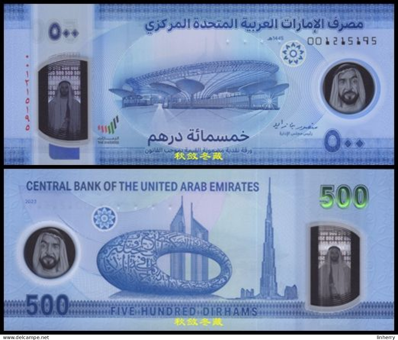 United Arab Emirates / UAE 500 Dirhams (2023),  Polymer, 001 First Prefix, UNC - Emirats Arabes Unis