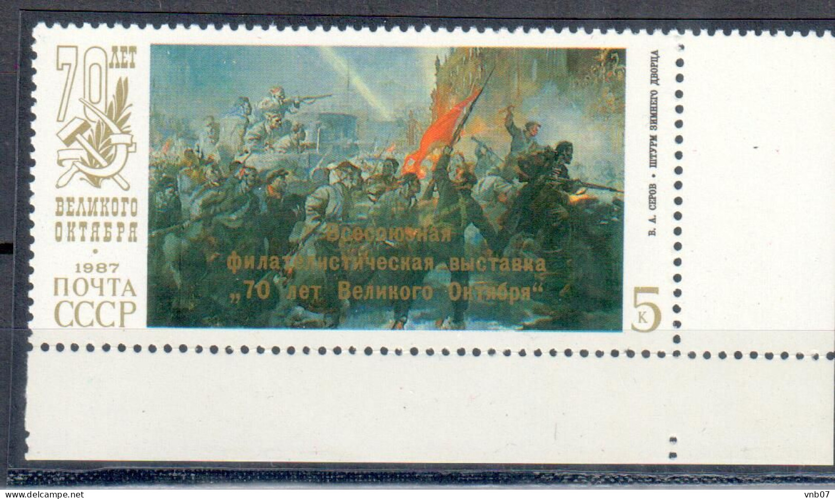 Russia USSR, 1987 SC#5604, Mi#5761. All-union Philatelic Exhibition.  Overprint.  MNH - Nuevos