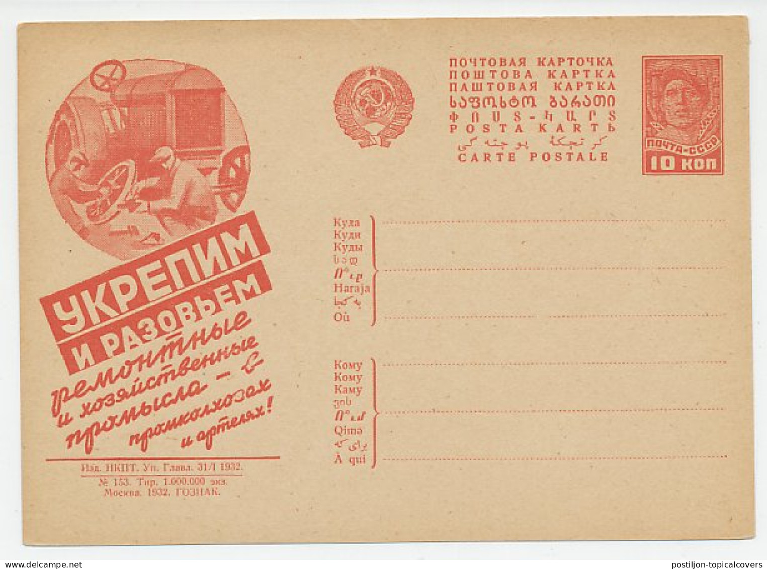 Postal Stationery Soviet Union 1932 Tractor - Tire Problem - Agricultura