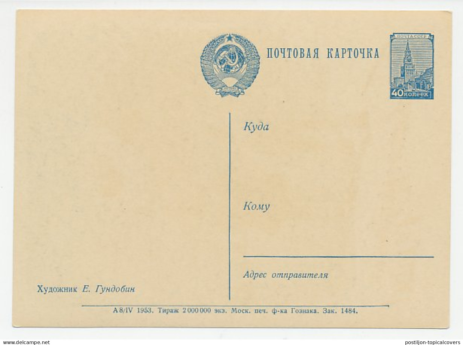 Postal Stationery Soviet Union 1953 Children - Ferris Wheel - Other & Unclassified