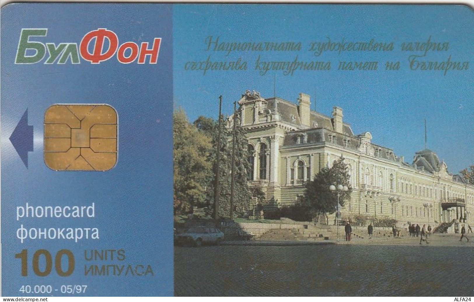 PHONE CARD BULGARIA  (CZ927 - Bulgarien