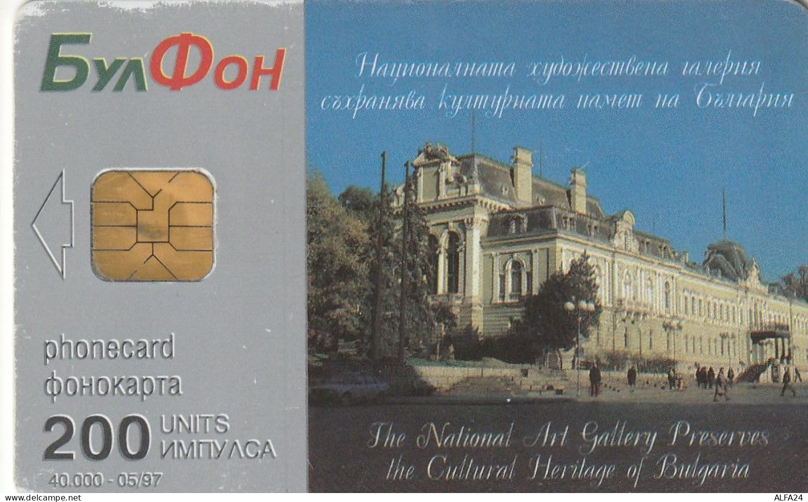 PHONE CARD BULGARIA  (CZ917 - Bulgarie