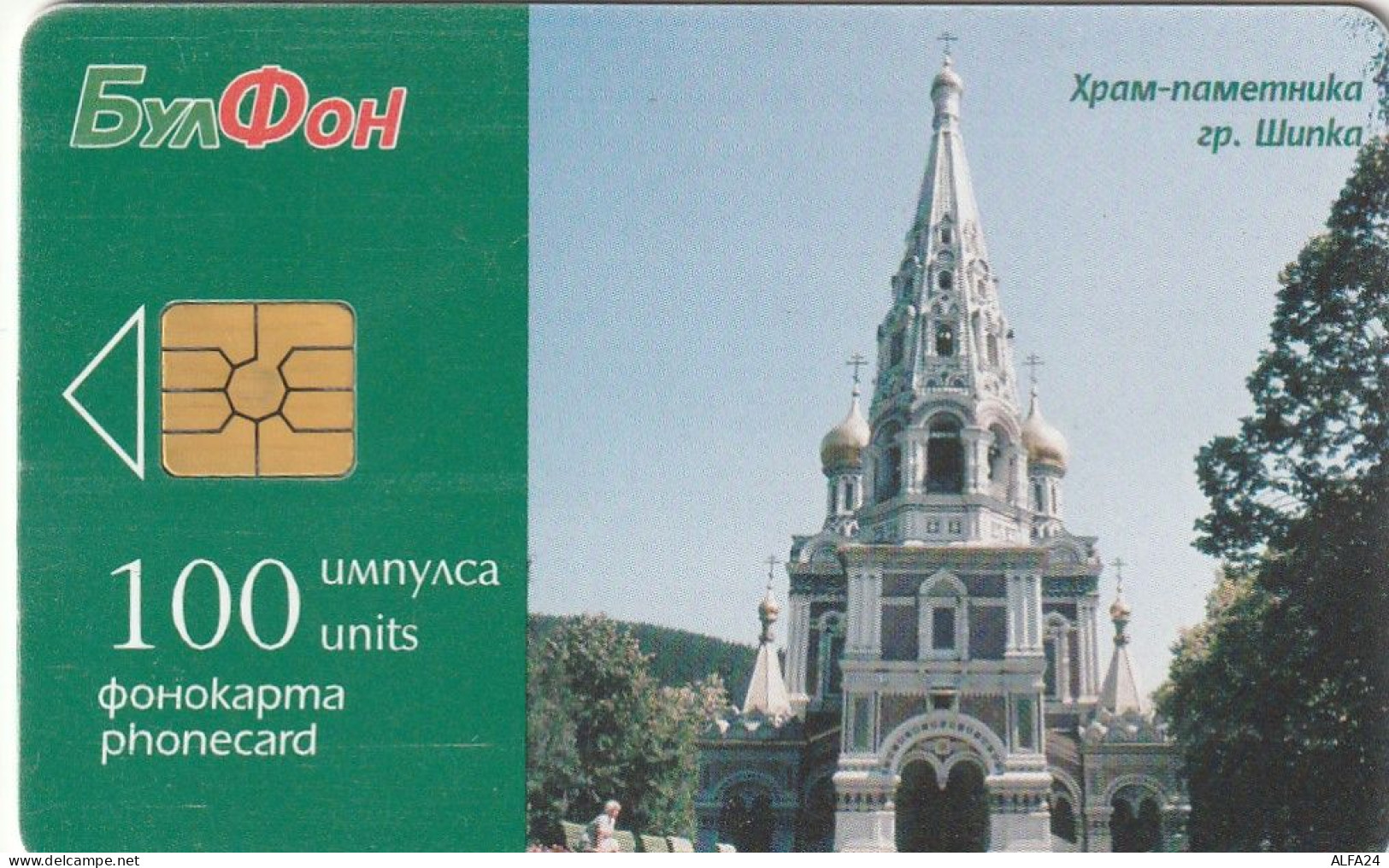 PHONE CARD BULGARIA  (CZ920 - Bulgarije