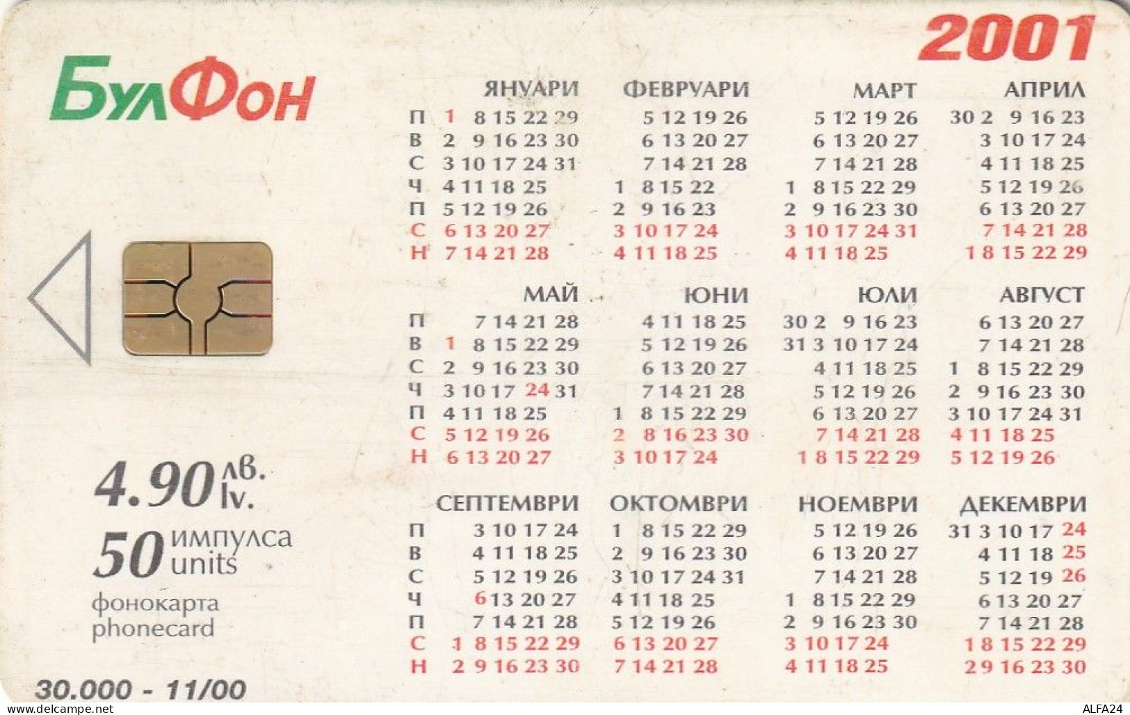 PHONE CARD BULGARIA  (CZ906 - Bulgaria