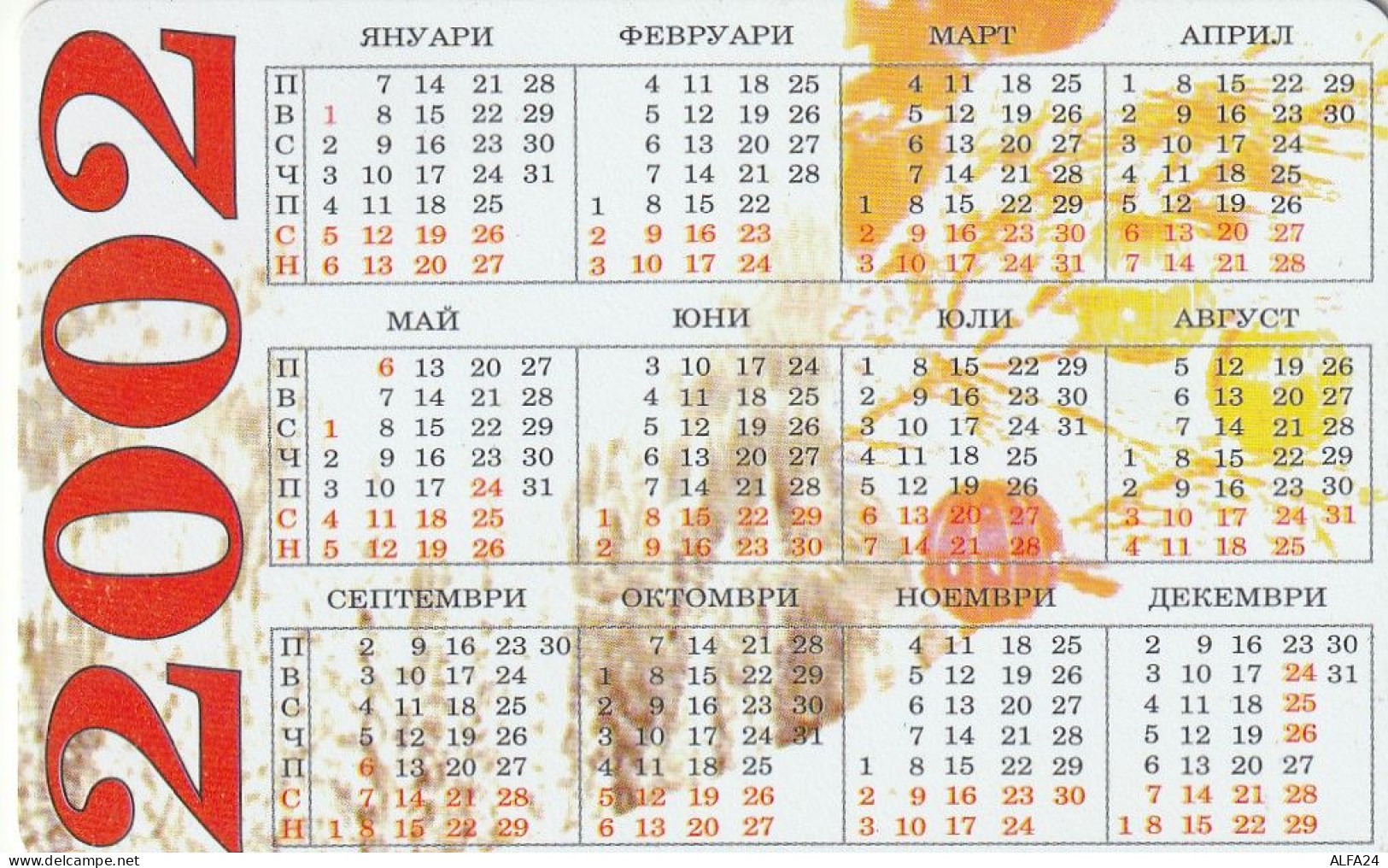 PHONE CARD BULGARIA  (CZ884 - Bulgarije