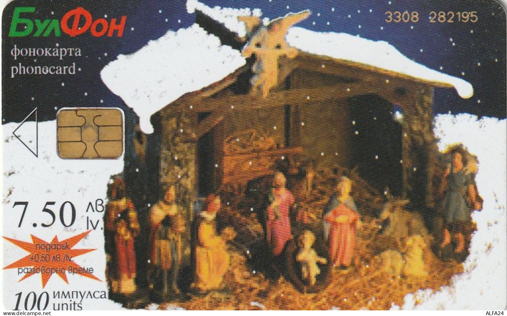 PHONE CARD BULGARIA  (CZ855 - Bulgarije