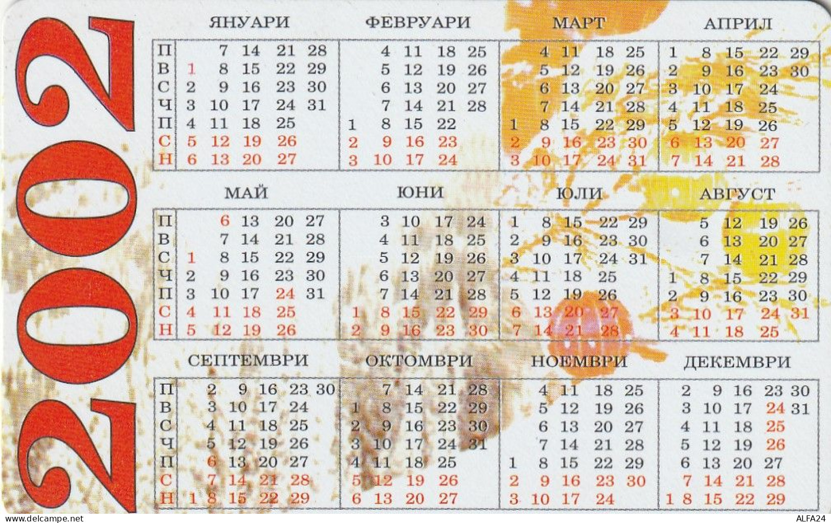 PHONE CARD BULGARIA  (CZ855 - Bulgarie