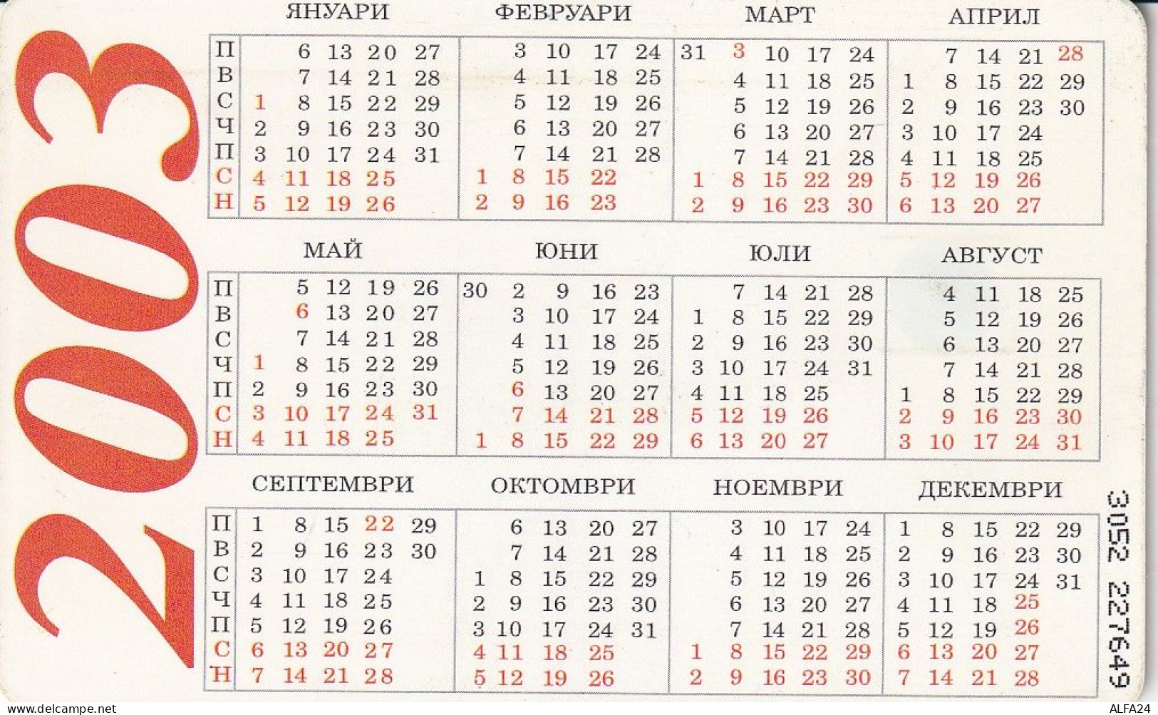 PHONE CARD BULGARIA  (CZ842 - Bulgarie