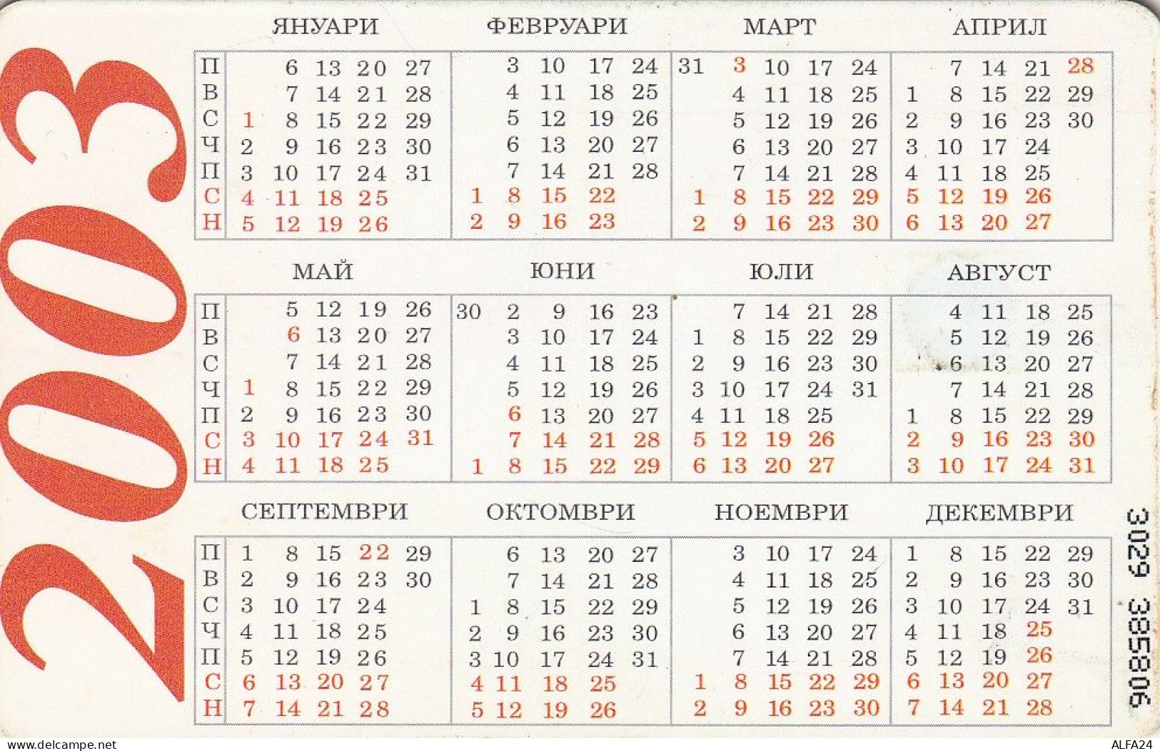 PHONE CARD BULGARIA  (CZ835 - Bulgarie