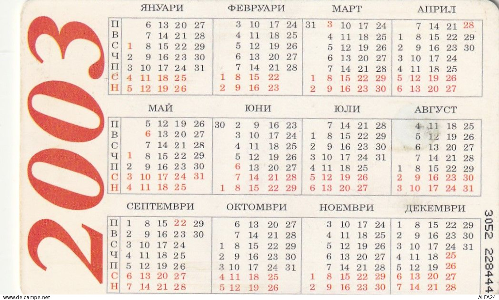 PHONE CARD BULGARIA  (CZ838 - Bulgarije