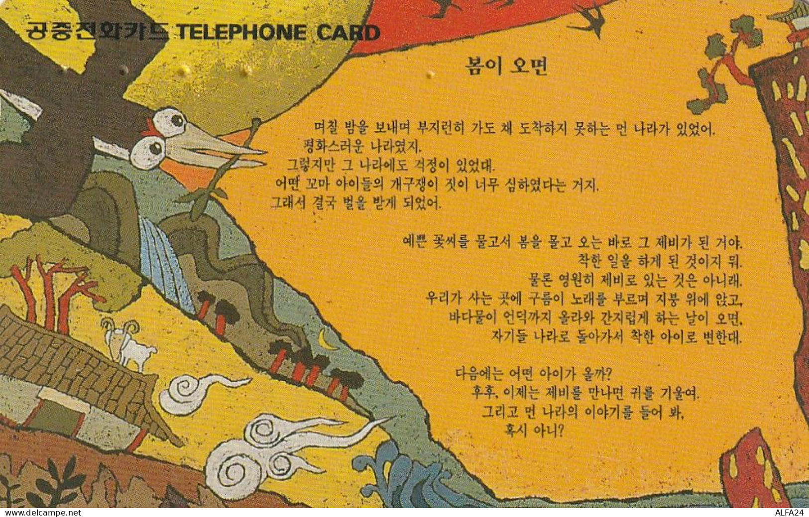 PHONE CARD COREA SUD  (CZ828 - Corée Du Sud