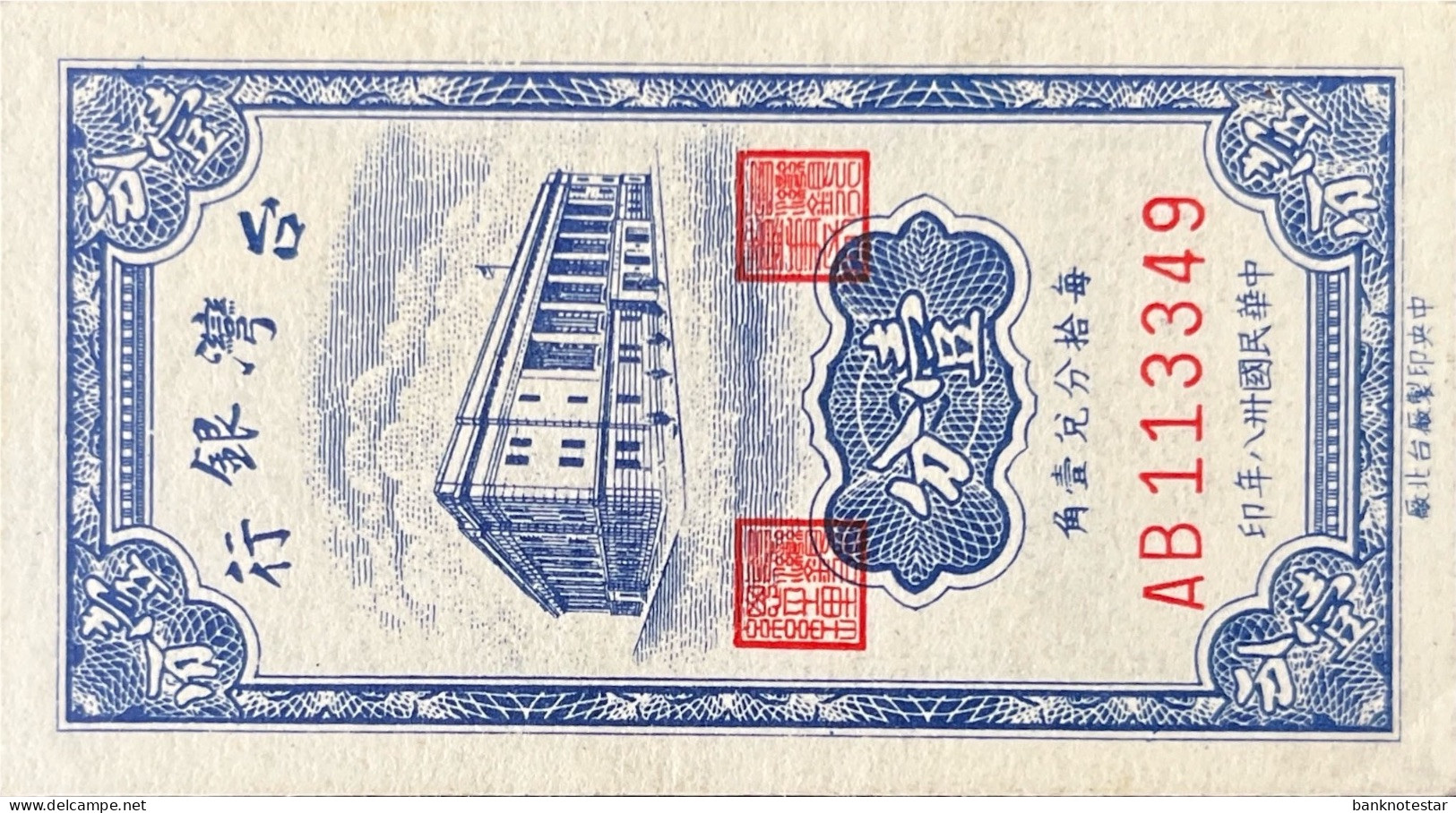 Taiwan 1 Cent, P-1946 (1949) - UNC - Taiwan