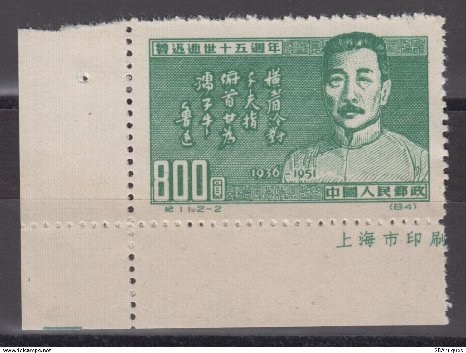 PR CHINA 1951 - The 15th Anniversary Of The Death Of Lu Xun WITH CORNER MARGIN - Unused Stamps