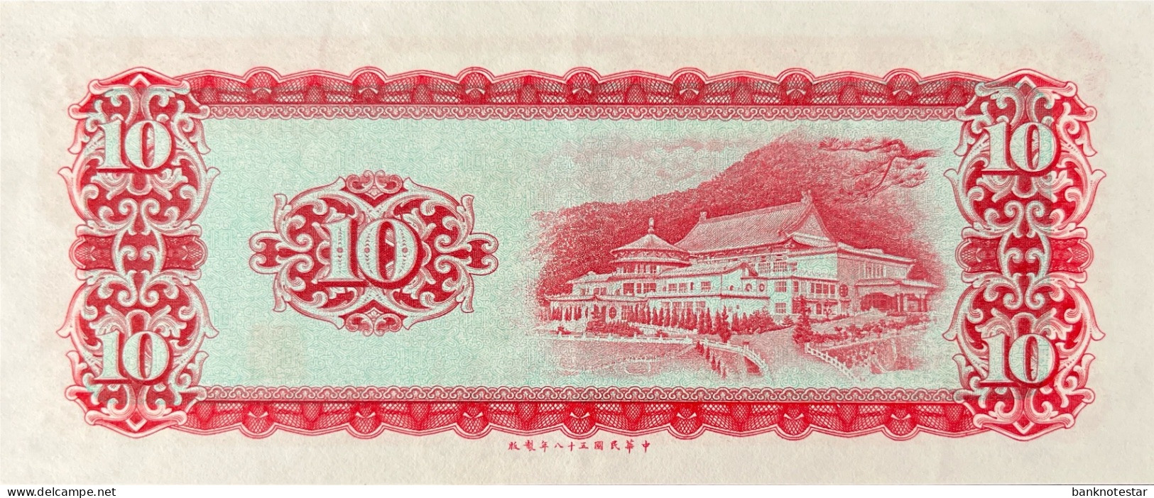 Taiwan 10 Yuan, P-1979a (1969) - UNC - Taiwan