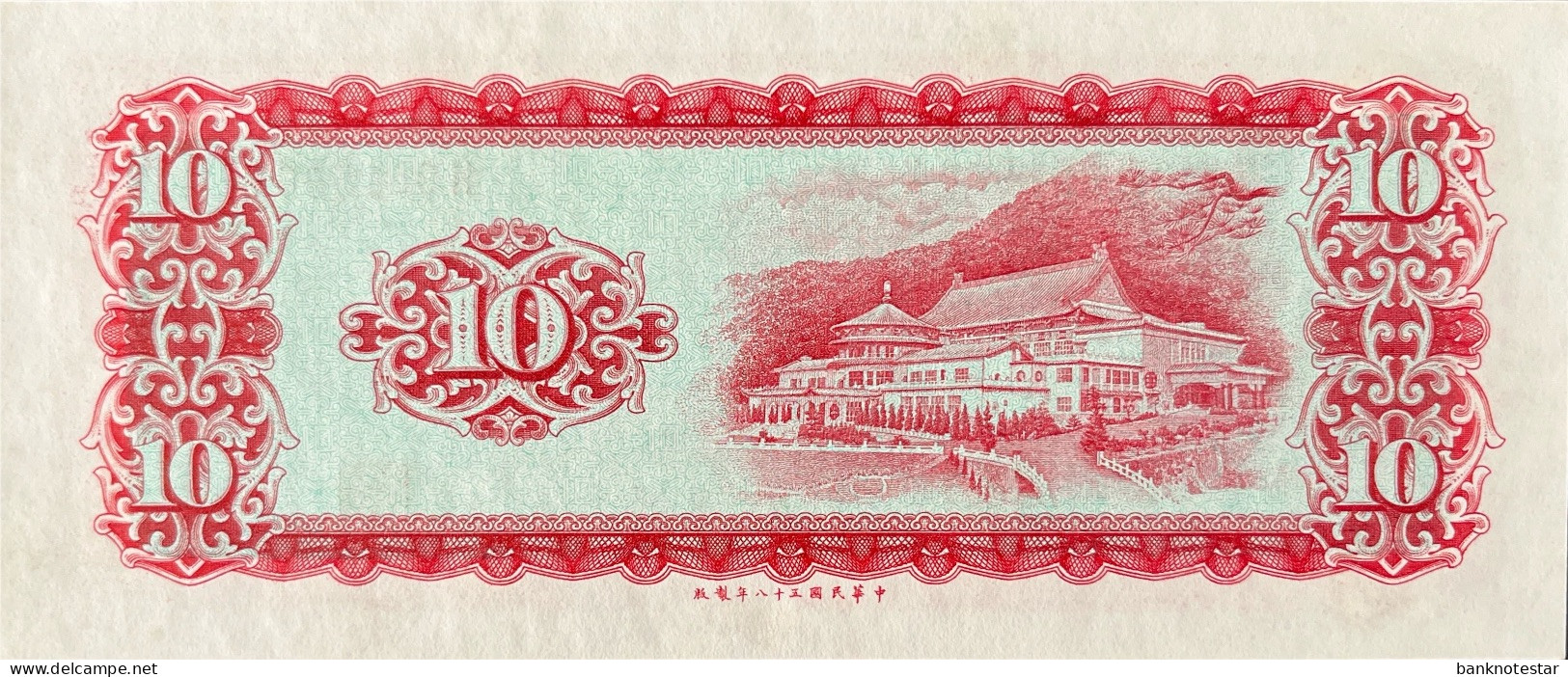 Taiwan 10 Yuan, P-1979b (1969) - UNC - Taiwan