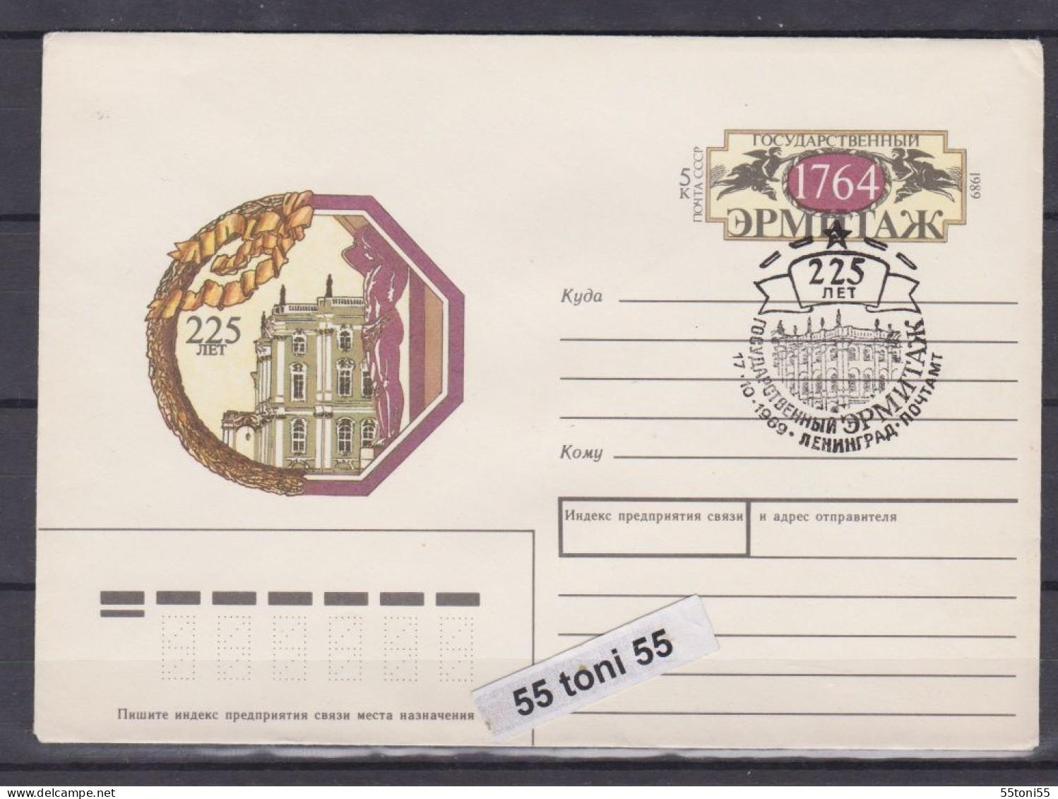 1989 Museum "Eremitage", Leningrad. P.Stationery+cancel. Sp. First Day USSR - 1980-91