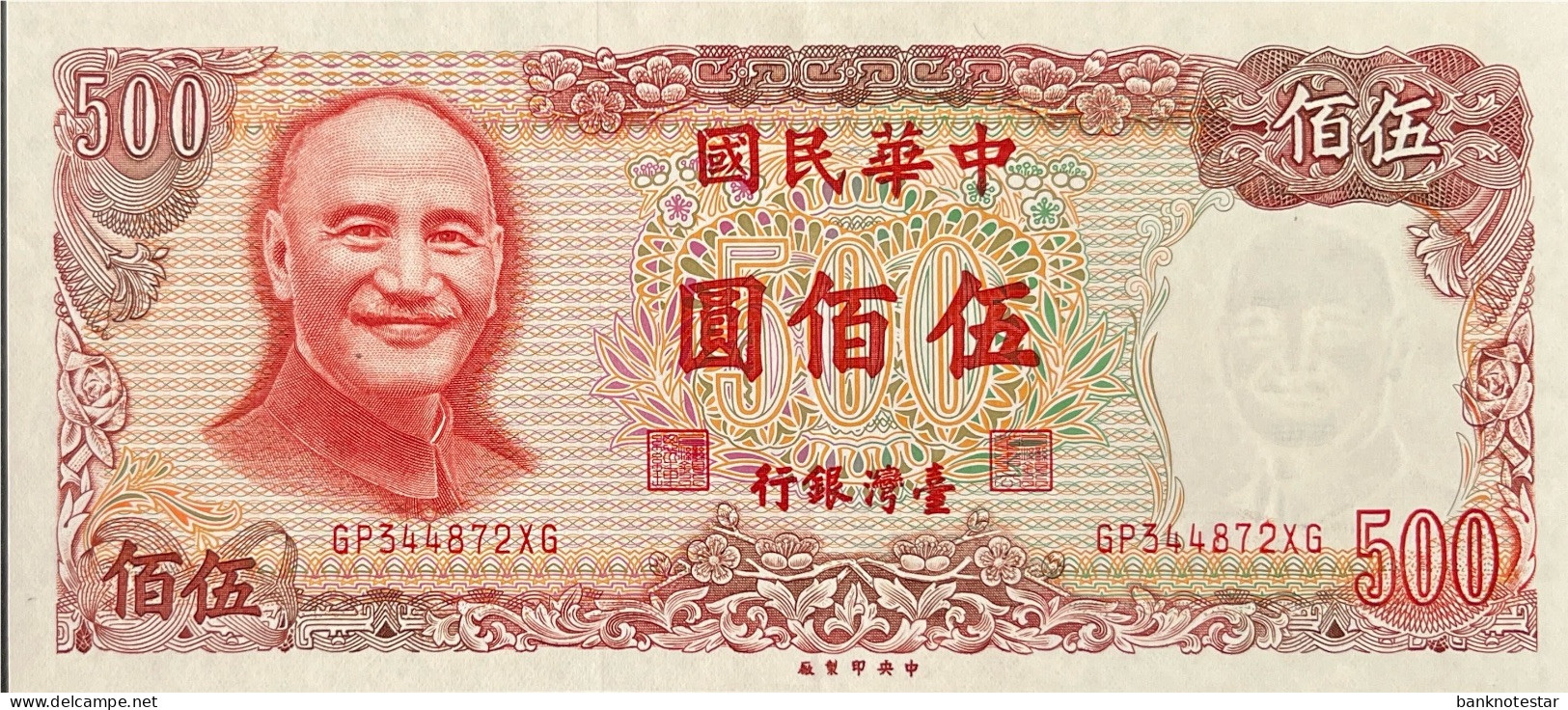 Taiwan 500 Yuan, P-1987 (1981) - UNC - Taiwan