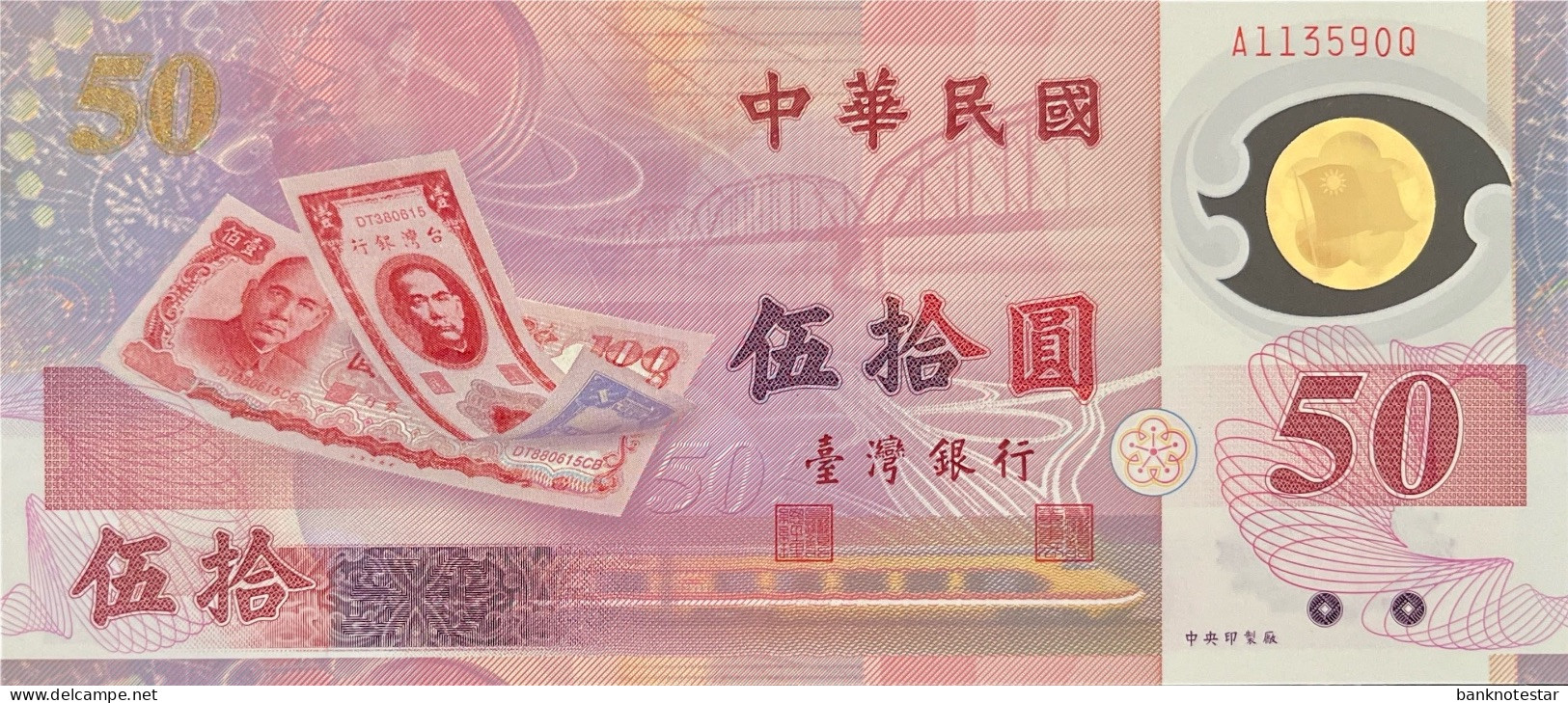 Taiwan 50 Yuan, P-1990 (1999) - UNC - Taiwan