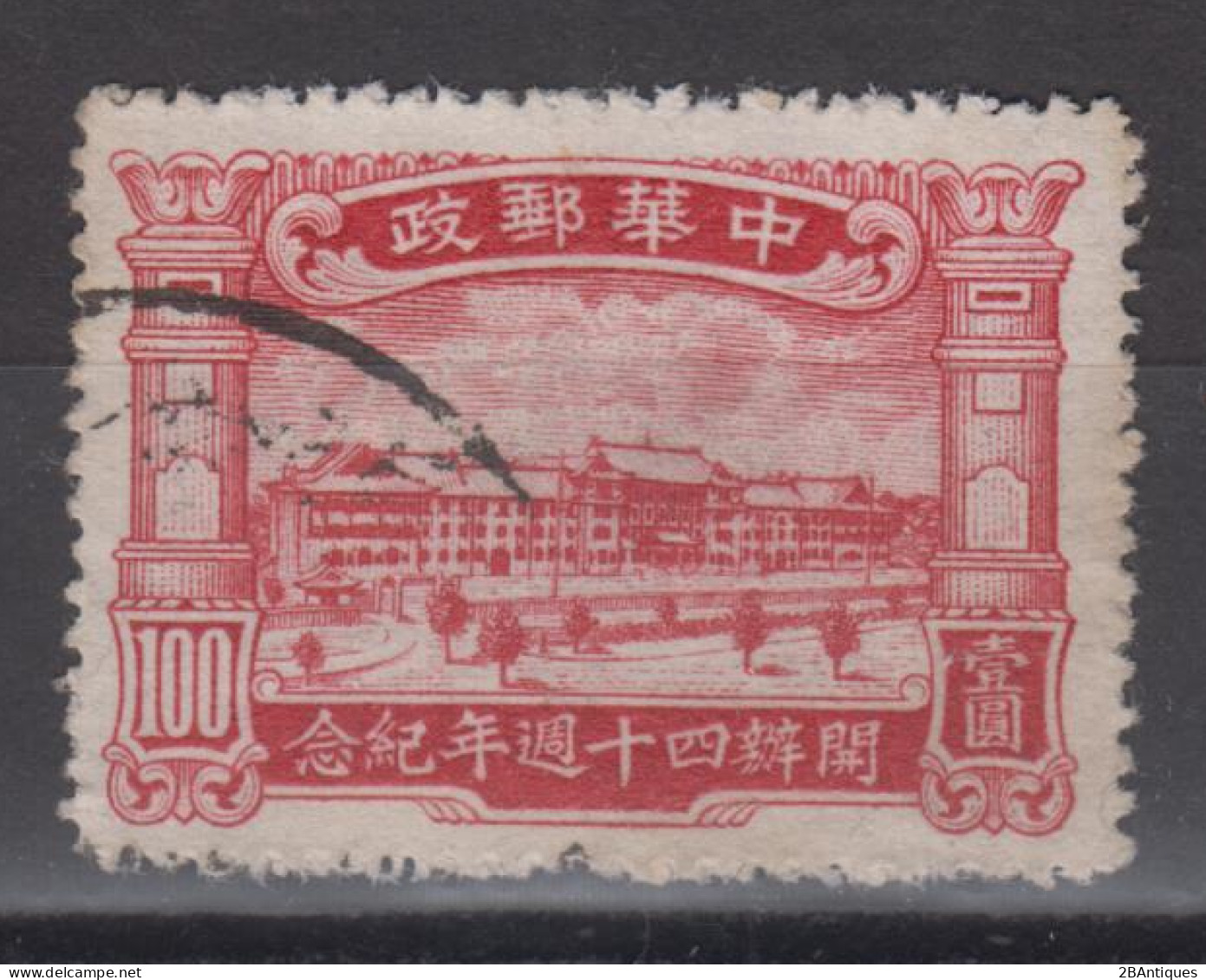 CHINA 1936 - The 40th Anniversary Of The Postal Service KEY VALUE - 1912-1949 Repubblica