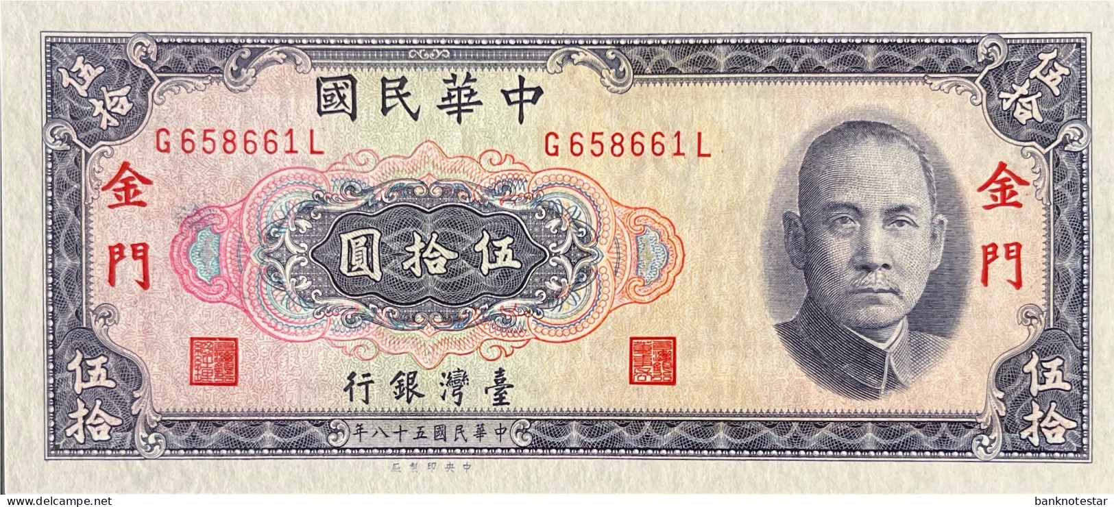 Taiwan 50 Yuan, P-R111 (1970) - UNC - KINMEN Island Issue - Taiwan
