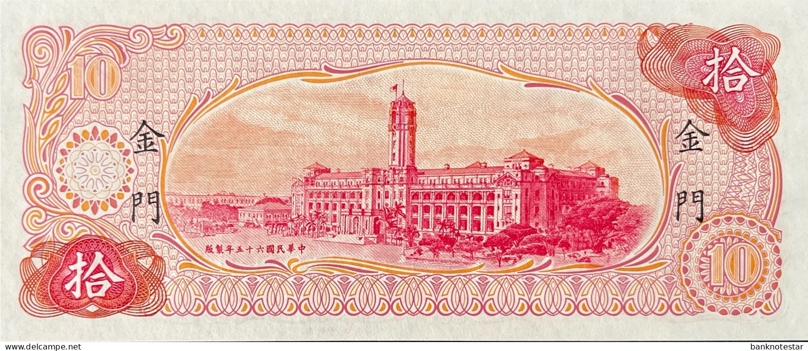 Taiwan 10 Yuan, P-R112A (1976) - UNC - KINMEN Island Issue - Taiwan