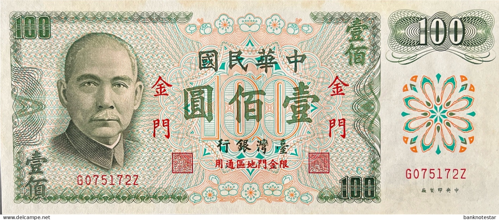 Taiwan 100 Yuan, P-R112 (1972) - UNC - KINMEN Island Issue - Taiwan