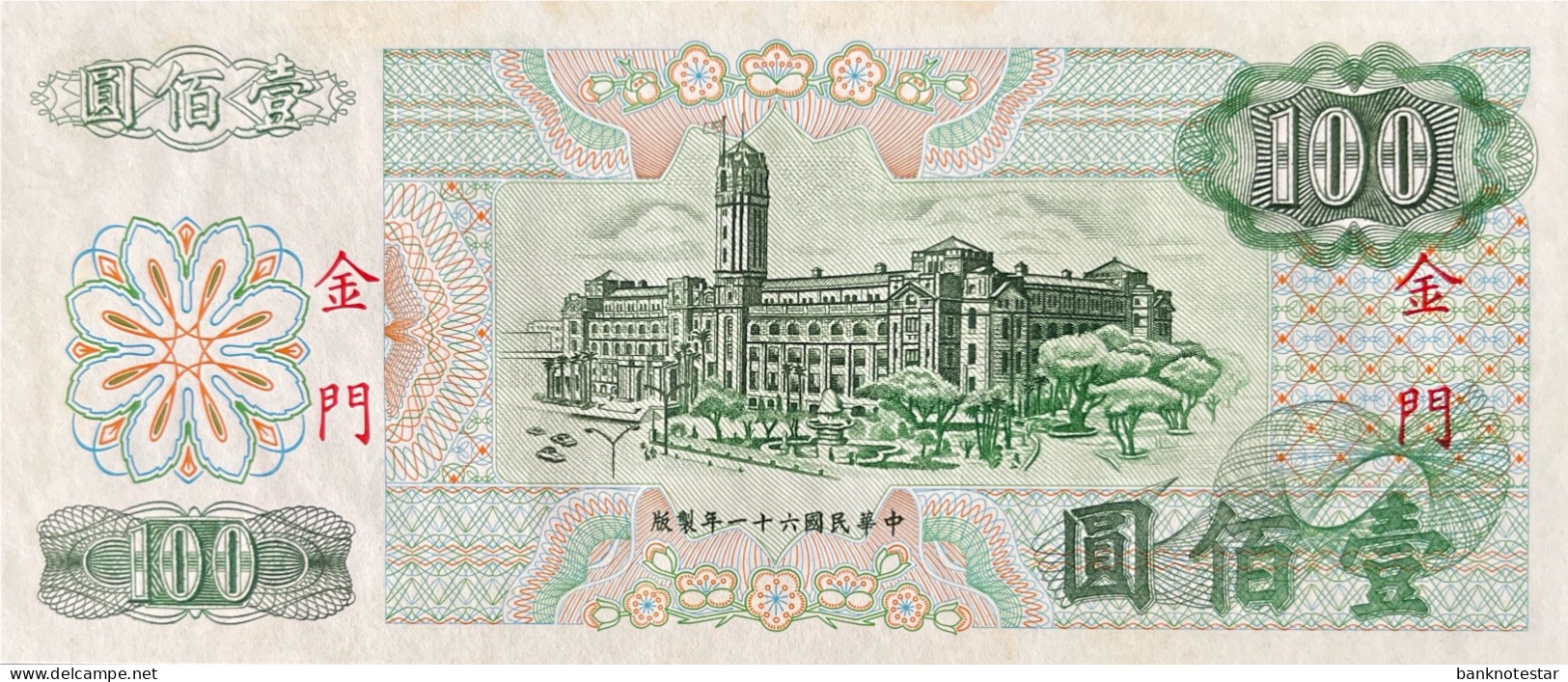 Taiwan 100 Yuan, P-R112 (1972) - UNC - KINMEN Island Issue - Taiwan