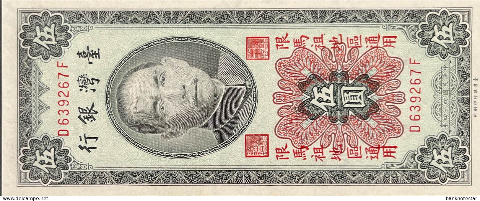 Taiwan 5 Yuan, P-R121 (1959) - UNC - Matsu Island Issue - Taiwan