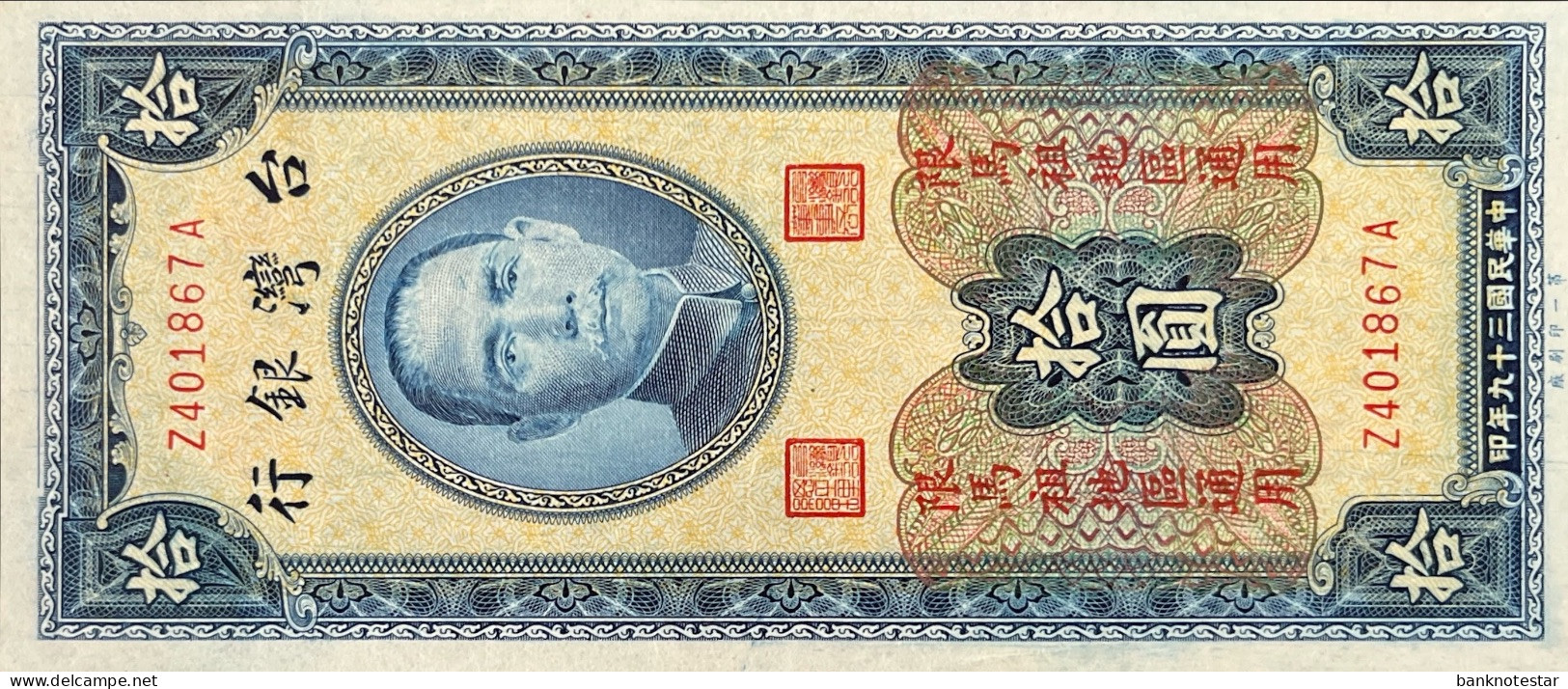 Taiwan 10 Yuan, P-R116 (1950) - UNC- - Matsu Island Issue - RARE - Taiwan