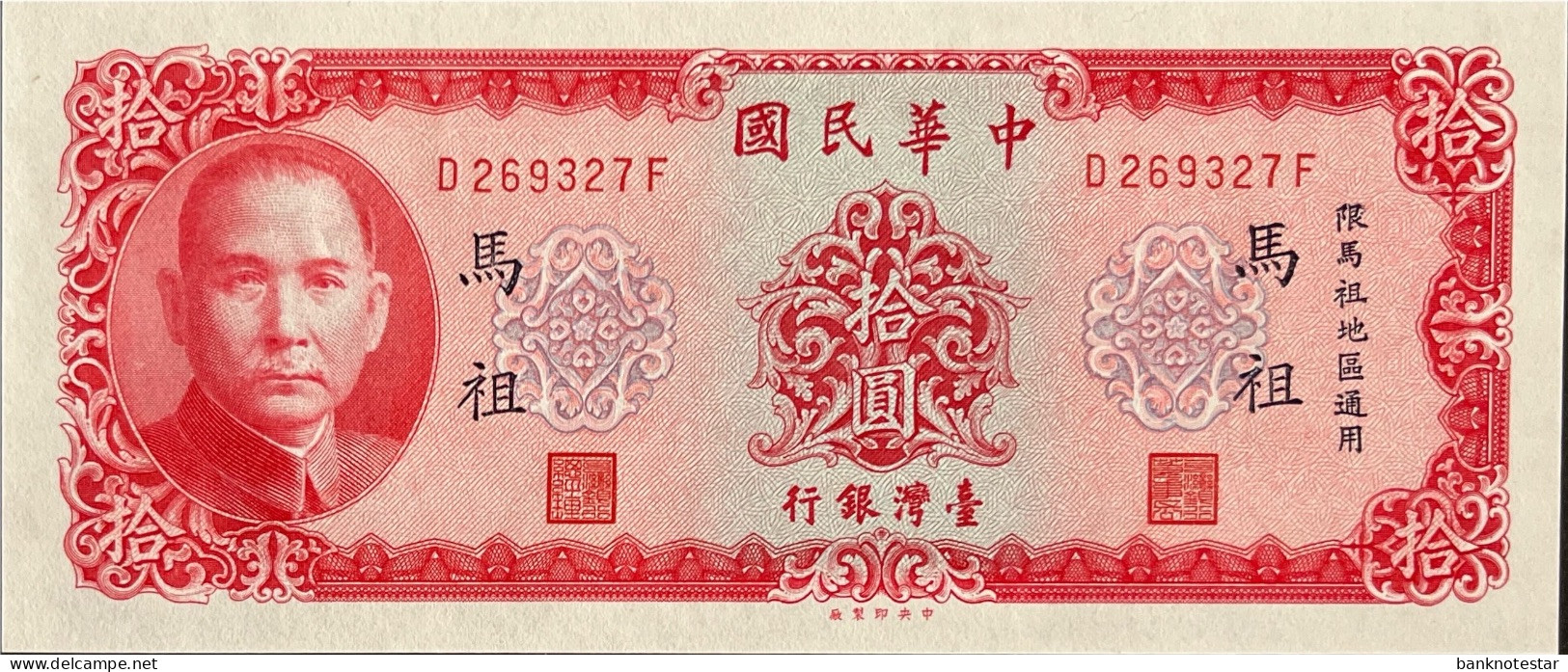 Taiwan 10 Yuan, P-R122 (1969) - UNC - Matsu Island Issue - Taiwan