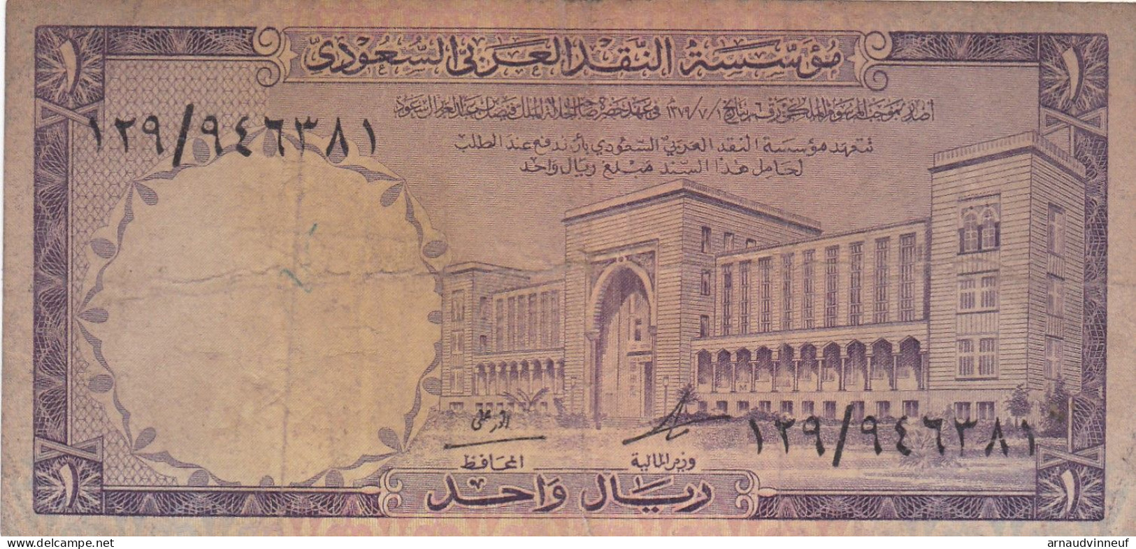 ARABIE SAOUDITE BILLET DE 1 RIYAL - Arabie Saoudite