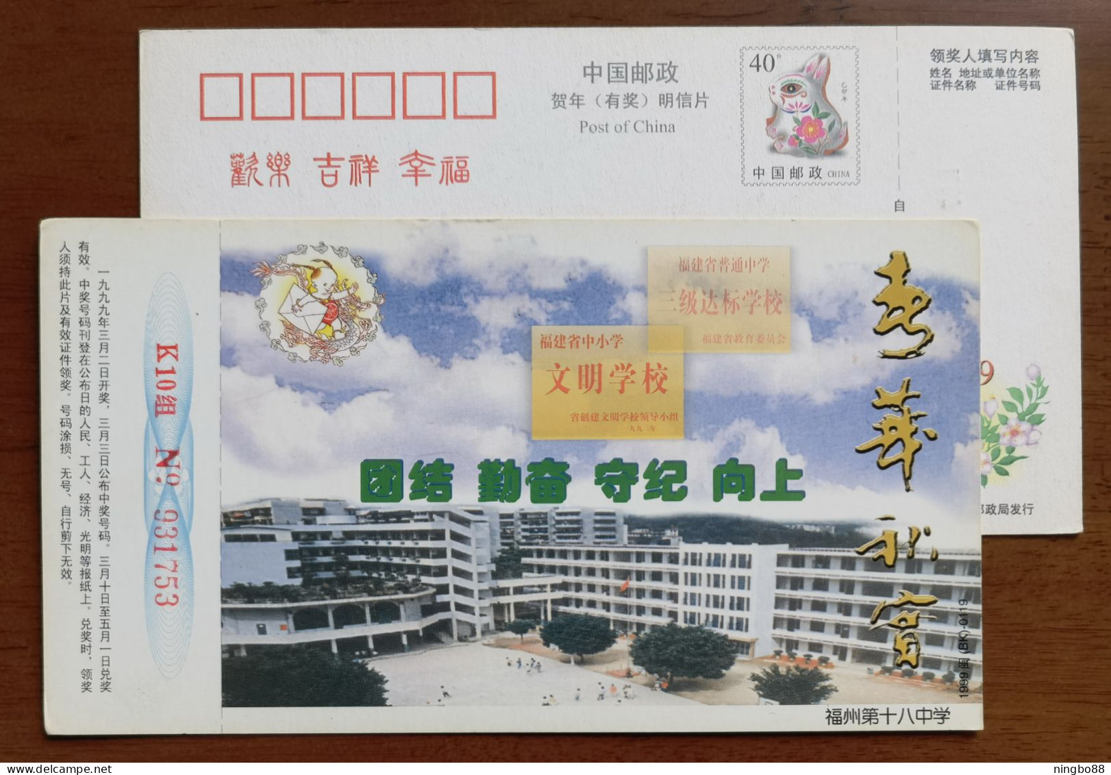 Basketball Playground,China 1999 Fuzhou No.18 Middle School Advertising Pre-stamped Card - Basketball