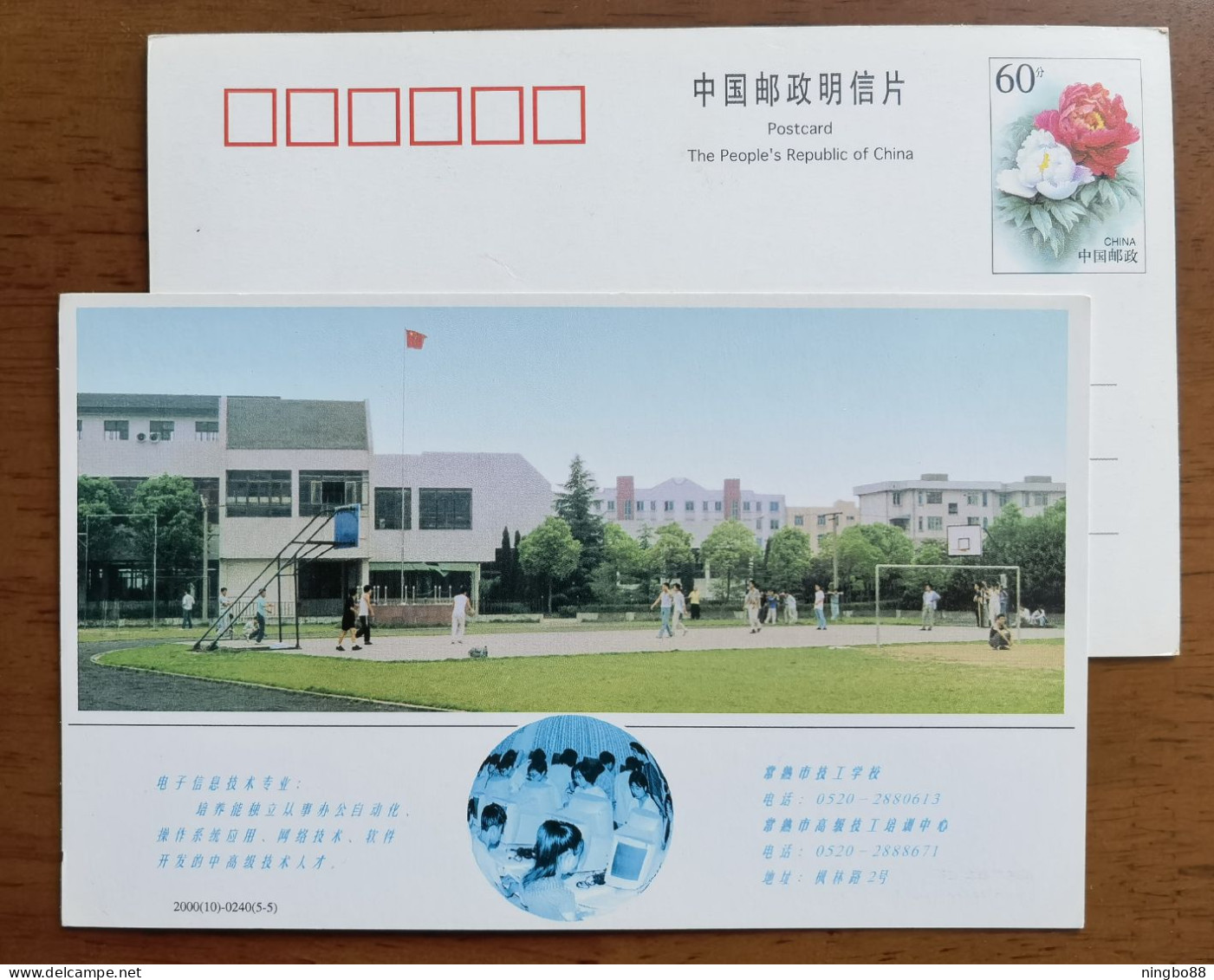 Basketball Stand,computer Classroom,China 2000 Changshu Technical School Advertising Pre-stamped Card - Basketball