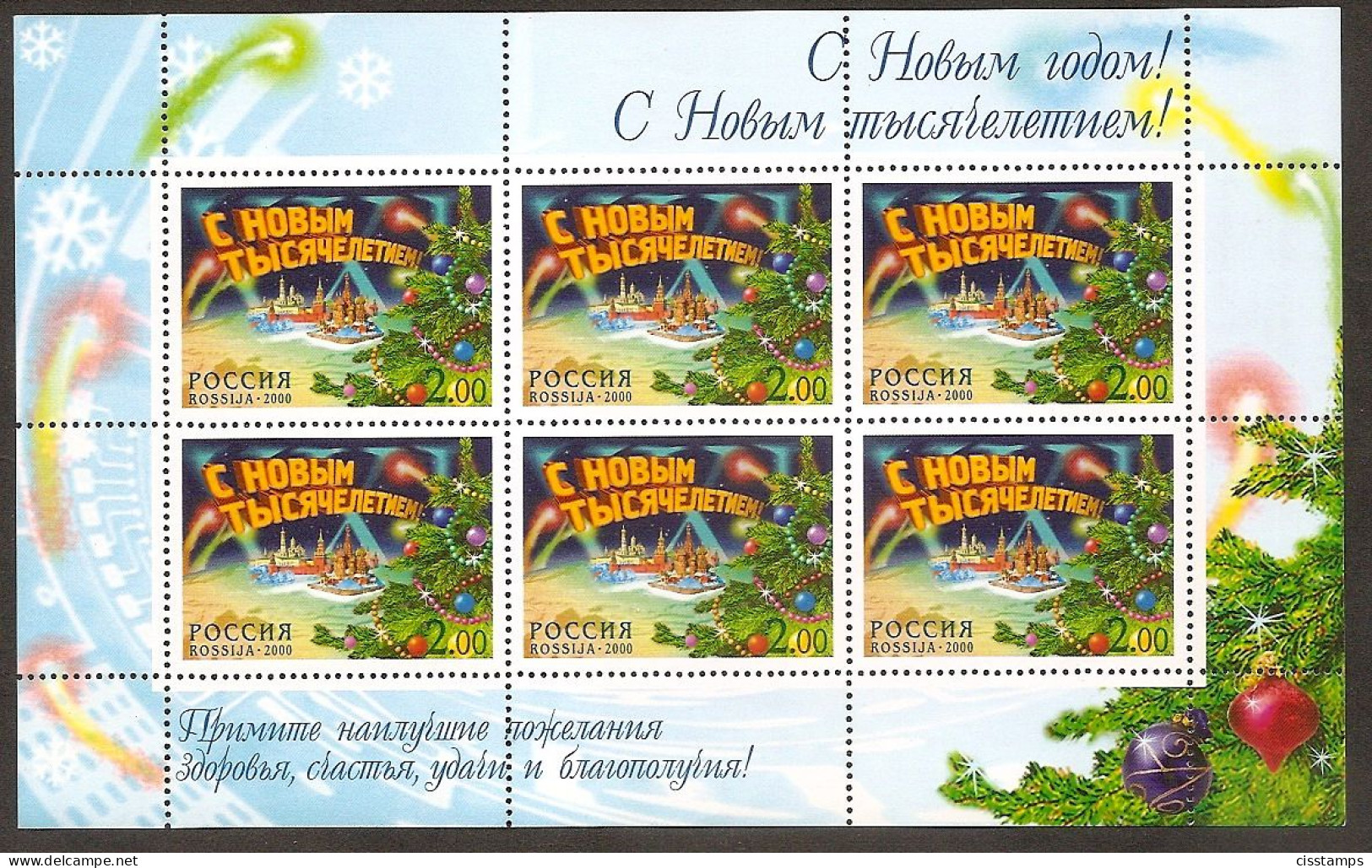 RUSSIA 2000●Happy New Year●Millenium●Kremlin●Moscow●Mi 875KB MNH - Unused Stamps