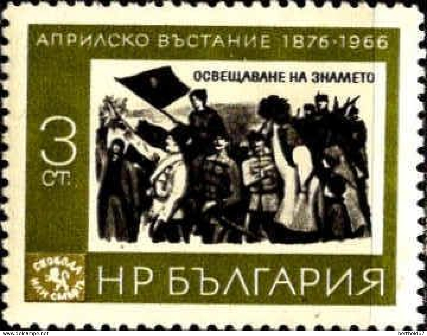 Bulgarie Poste N* Yv:1401 Mi:1614 Panaguirischte (défaut Gomme) - Unused Stamps