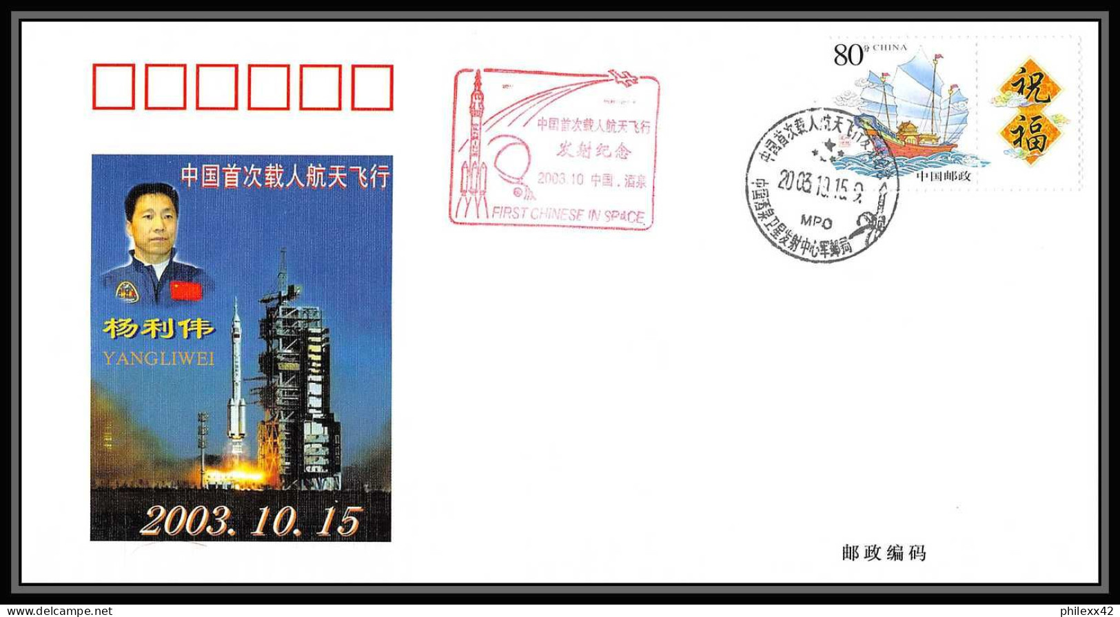 1354 Espace (space) Lettre (cover Briefe) CHINE (china) 15/10/2003 YANG LIWEI First Manned Spaceflight Of Tirage 1040 - Asie