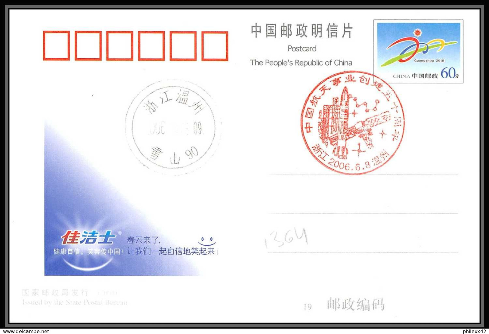 1364 Espace (space) Lot 2 Entier Postal (Stamped Stationery) CHINE (china) SHI JIAN 8 (SJ 8) Satellite CZ 2C 3 9/9/2006 - Asia