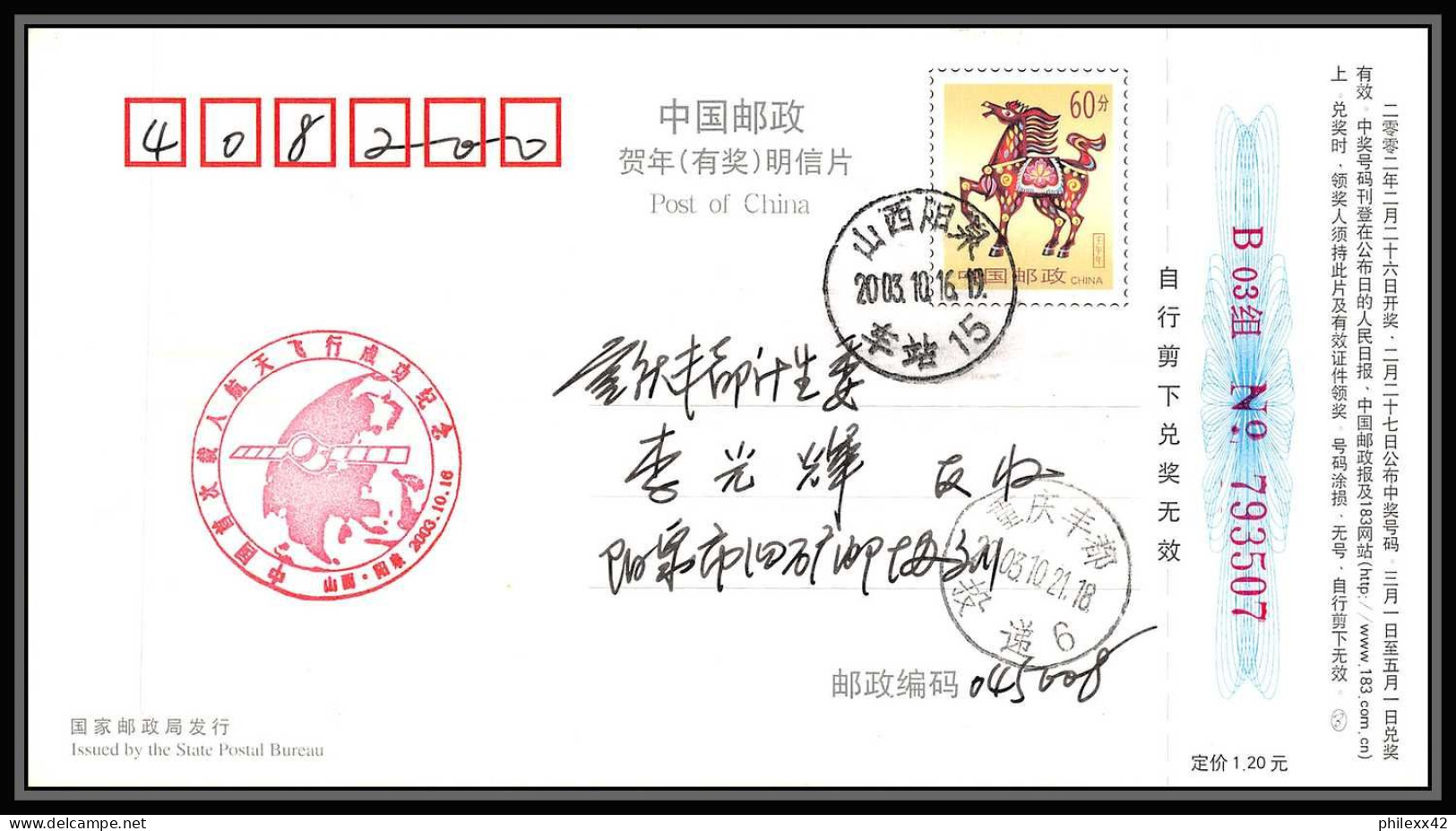 1361 Espace (space) Lot De 3 Entier Postal (Stamped Stationery) CHINE (china) 16/10/2003 YANG LIWEI (FIRST TAIKONAUT)  - Azië