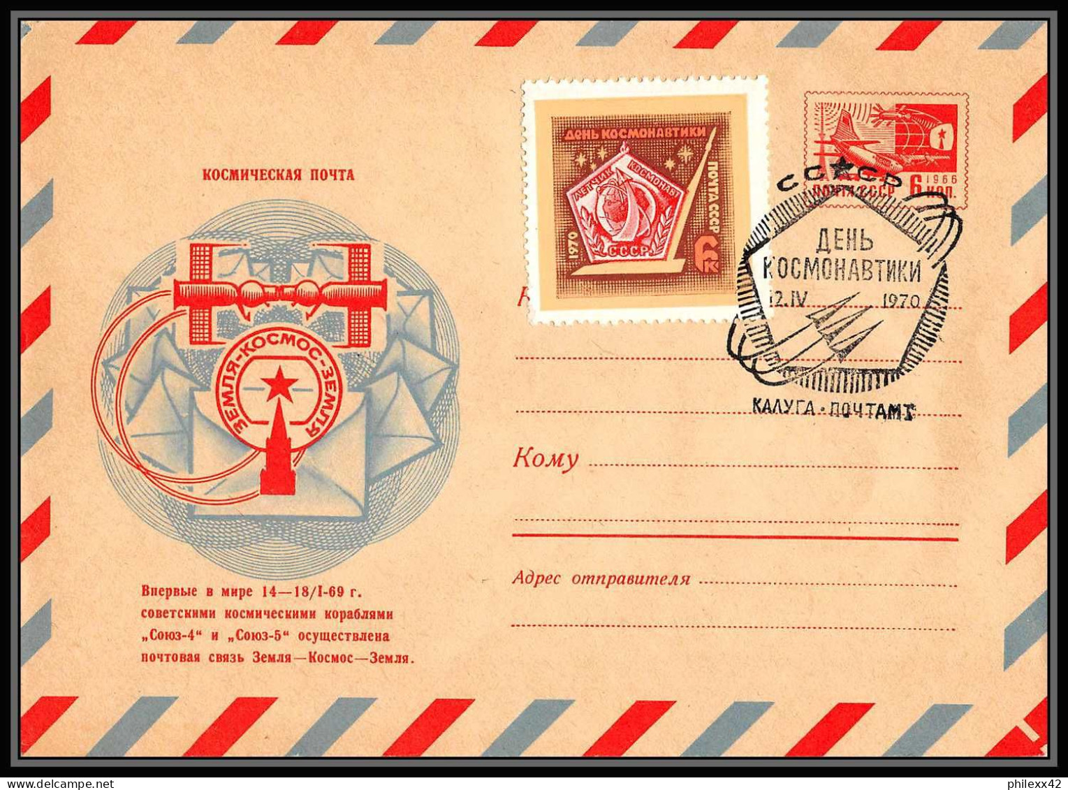 0980 Espace (space) Entier Postal (Stamped Stationery) Russie (Russia Urss USSR) 12/4/1970 2 Lettres Gagarine Gagarin - Russie & URSS