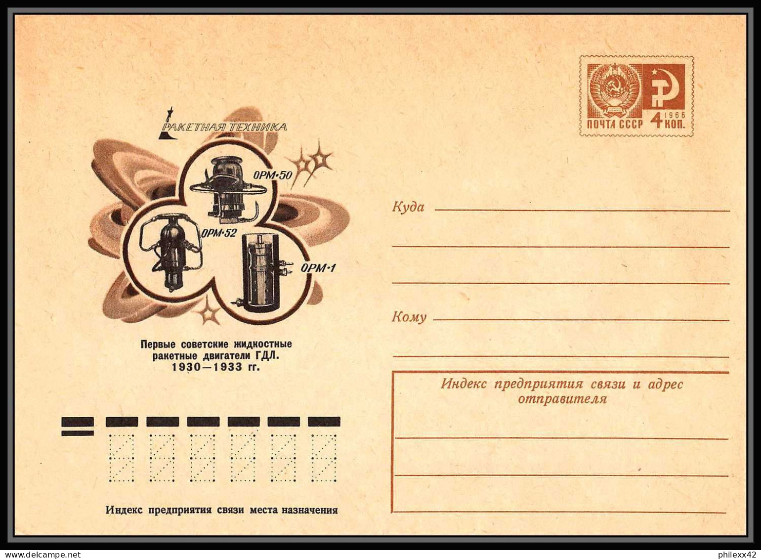 0942 Espace (space Raumfahrt) Entier Postal (Stamped Stationery) Russie (Russia Urss USSR) Neuf 6/9/1976 - UdSSR