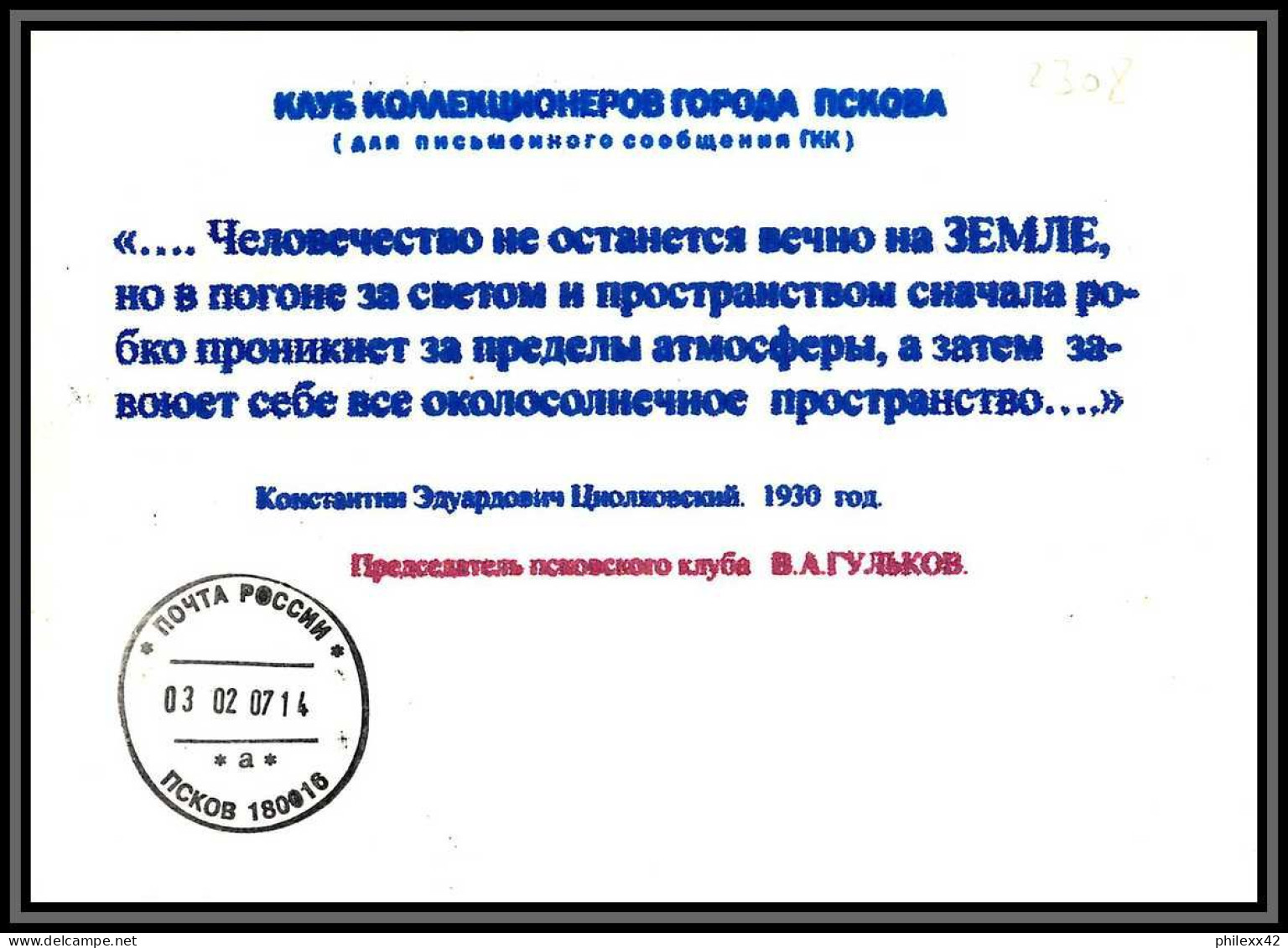 2308 Espace (space Raumfahrt) Lettre (cover Briefe) Russie (Russia Urss USSR) 3/2/2007 ISS. EXPEDITION 14 STS 116 Tsiol - Russie & URSS