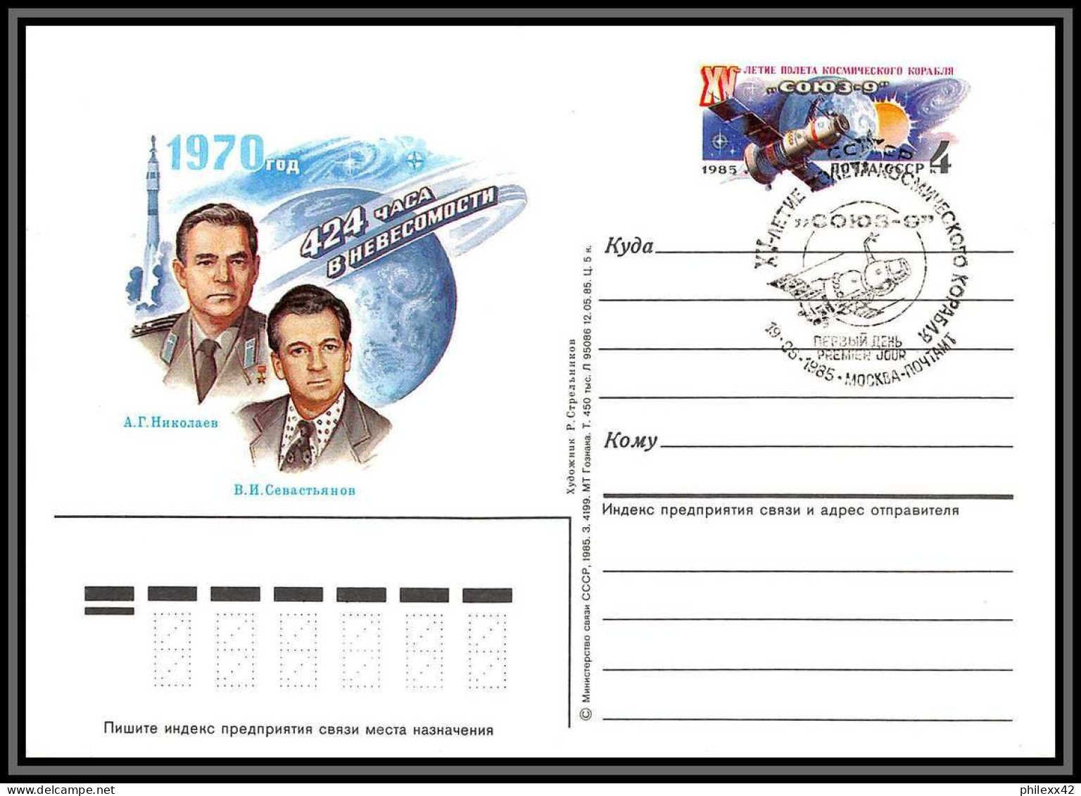 3464 Espace (space) Entier Postal Stationery Russie (Russia Urss USSR) 19/6/1985 Entier Postal - Russia & URSS