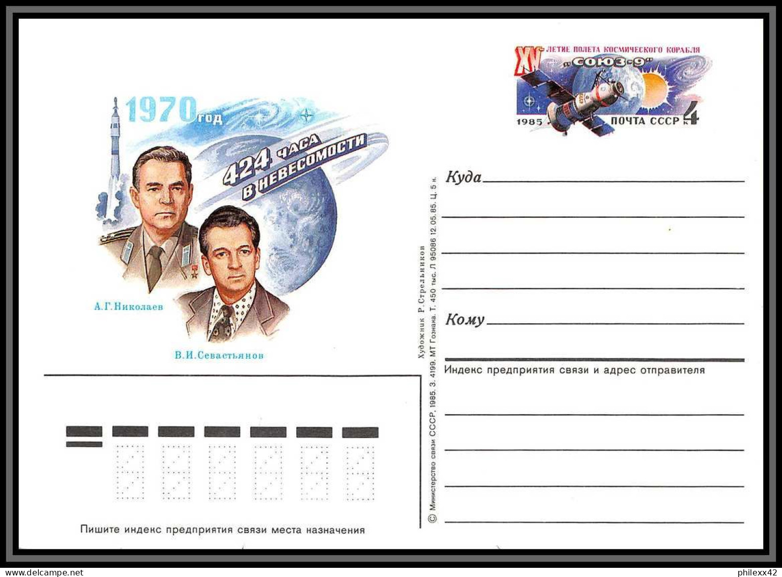 3463 Espace (space) Entier Postal Stationery Russie (Russia Urss USSR) 19/6/1985  - Russia & USSR