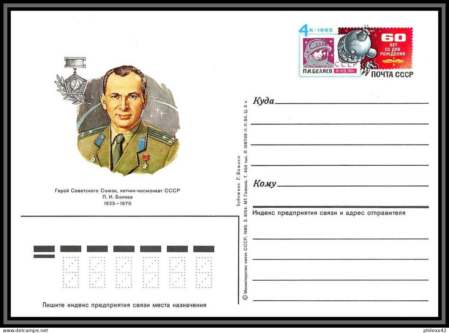 3362 Espace (space) Entier Postal Stationery Russie (Russia Urss USSR) Voskhod 2 11/11/1984 Pavel Belyayev - Russia & USSR