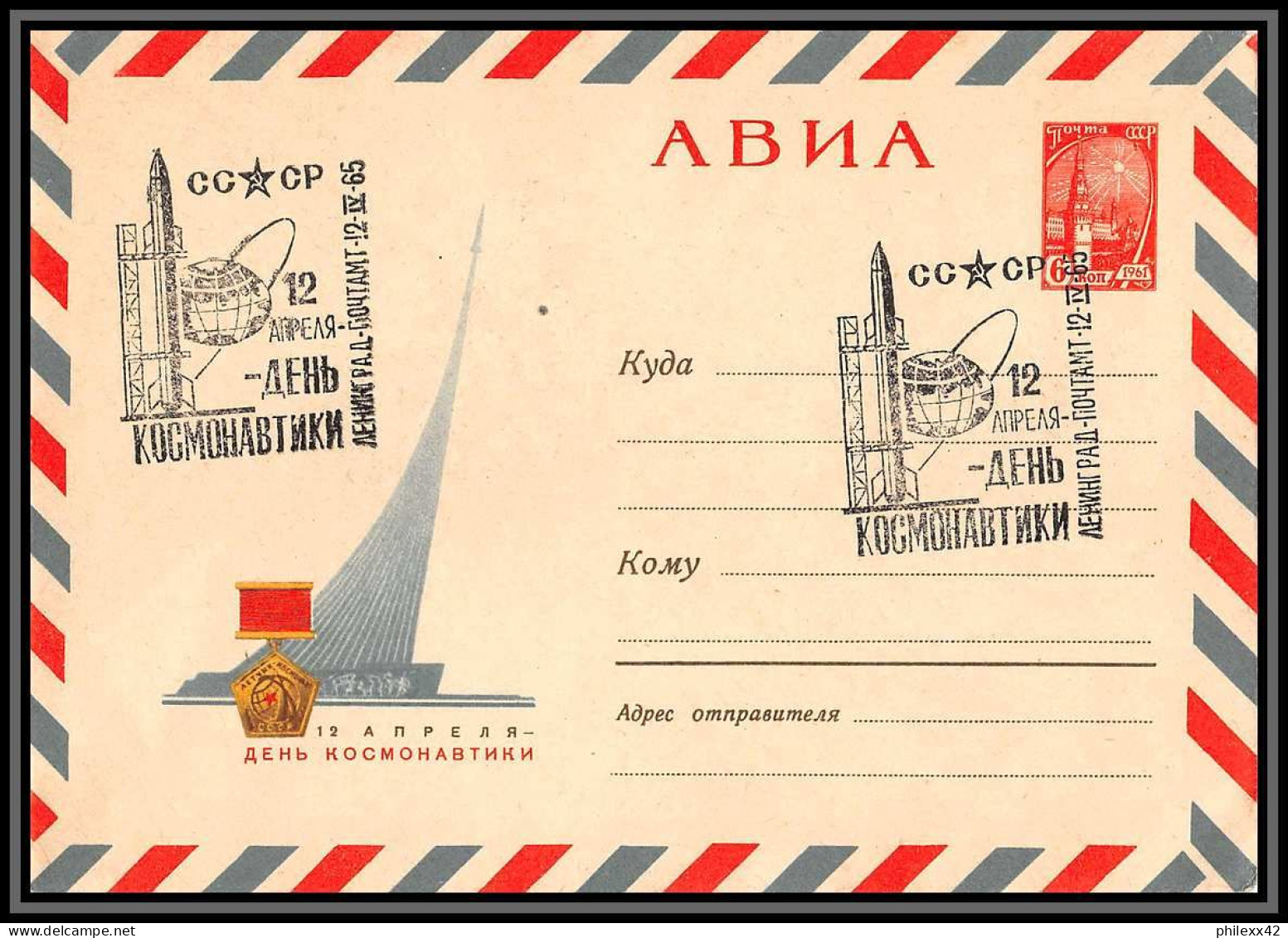 3280 Espace (space) Entier Postal Stationery Russie Russia Urss USSR 12/4/1965 Cosmonauts Day Gagarine Gagarin - UdSSR
