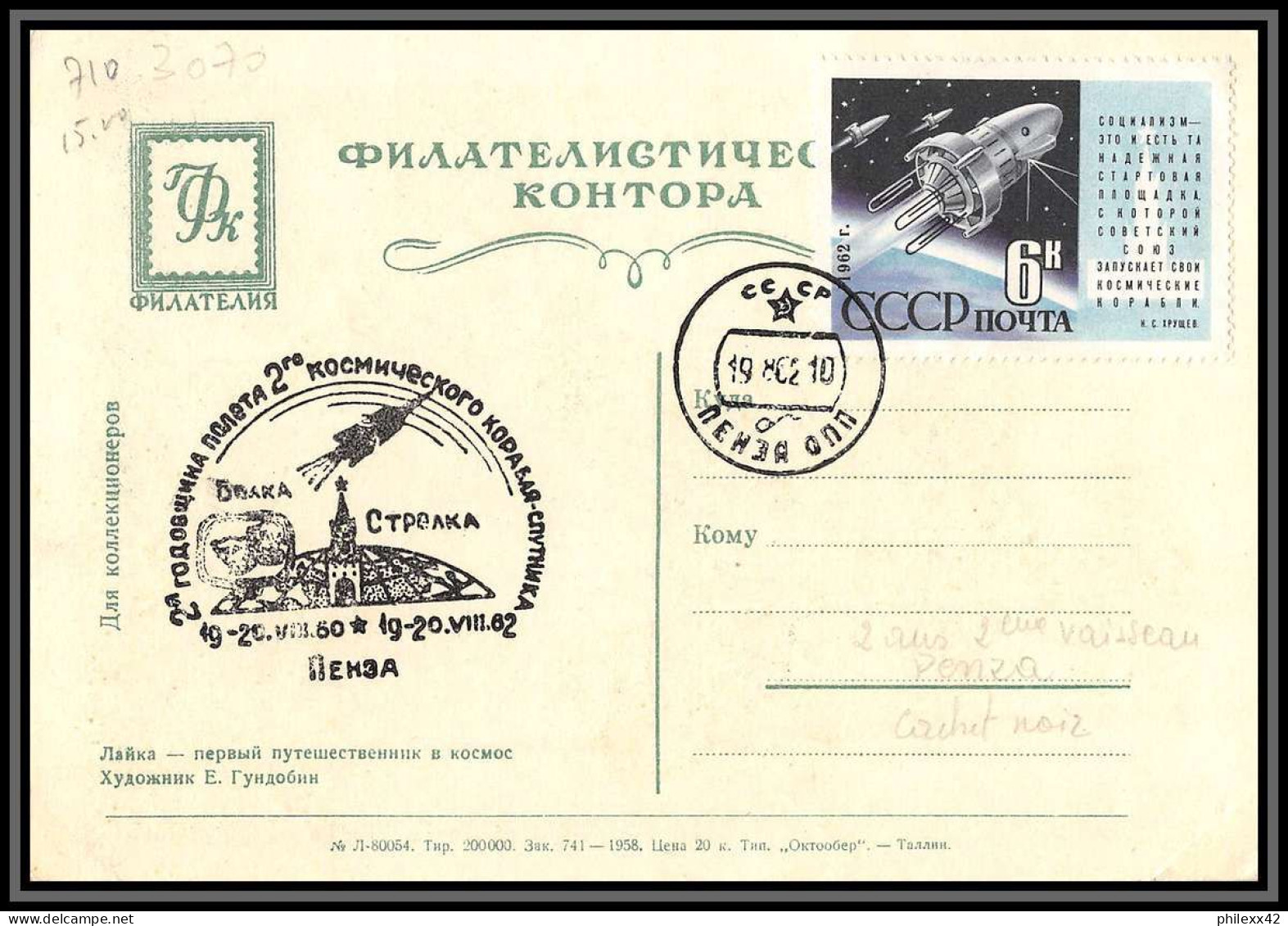 3070 Espace (space Raumfahrt) Lettre (cover Briefe) Russie (Russia) Bielka / Strielka 19/8/1962 MAXIMUM - Russie & URSS